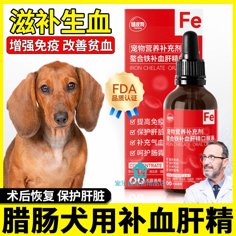 腊肠犬专用狗狗补血肝精老年犬保健品狗妈妈产后营养品增强免疫力