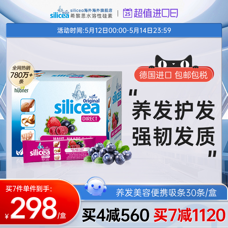 silicea希黎思水溶性硅素掉发养发护发保健品生物素维生素b族