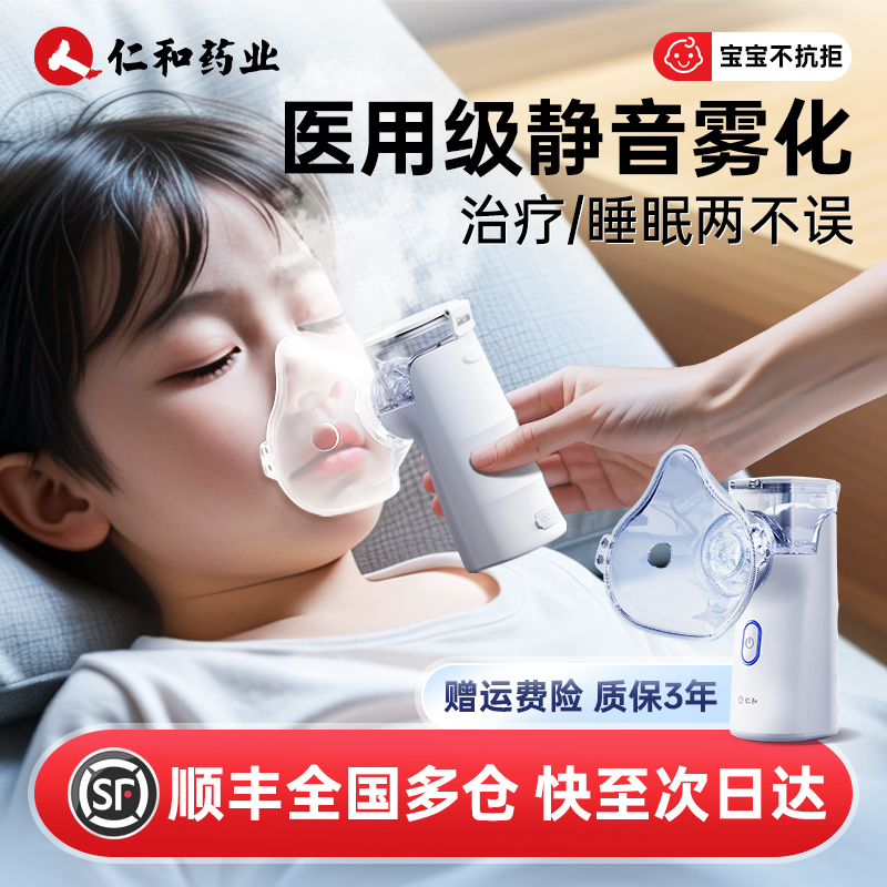 雾化器儿童家用仁和医用手持吸入便携式静音婴幼儿医疗专用雾化机