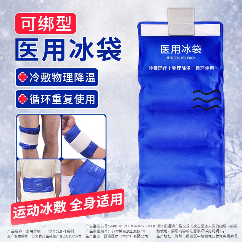 康梦达医用冰袋可绑关节膝盖脚踝运动降温冷敷反复重复使用冰敷袋