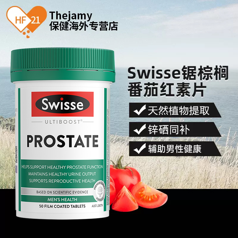 澳洲Swisse锯棕榈番茄红素调理内分泌失调男前列腺保健品男性*3瓶