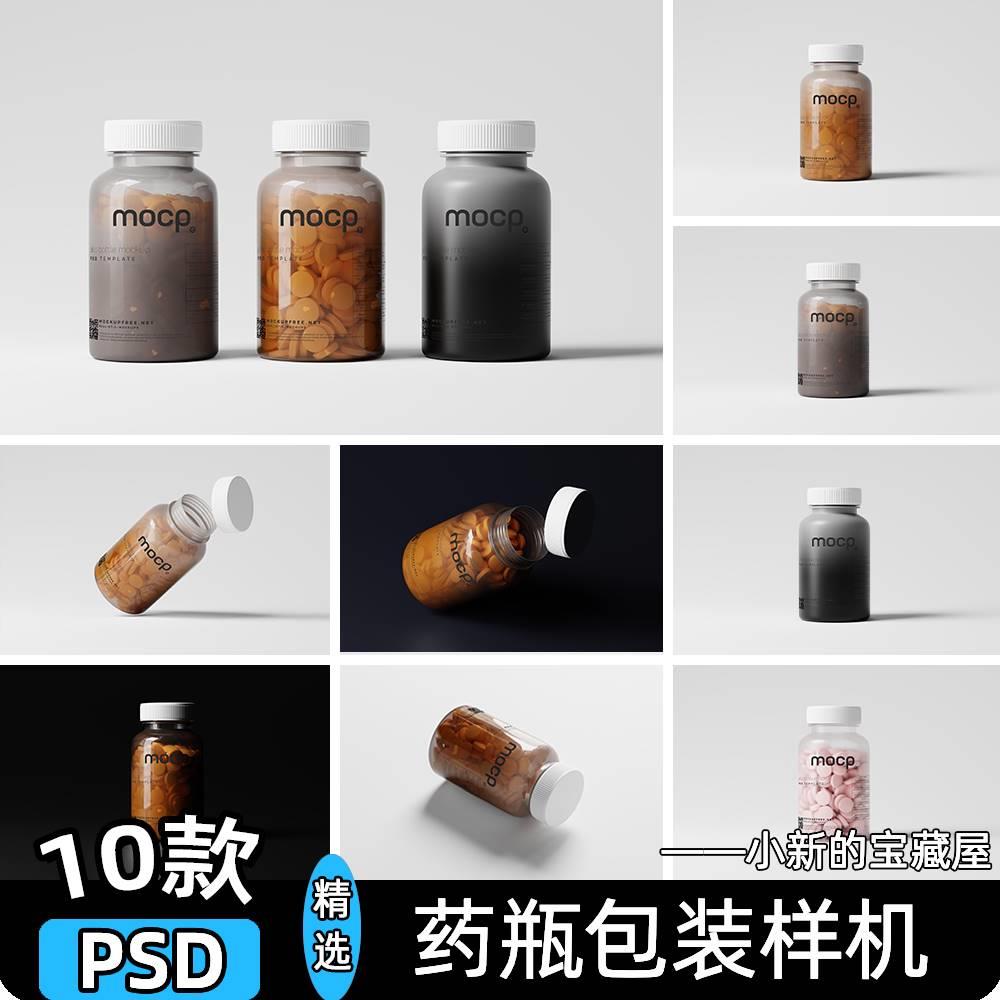药瓶透明塑料瓶子保健品包装展示效果图品牌vi贴图psd素材样机ps