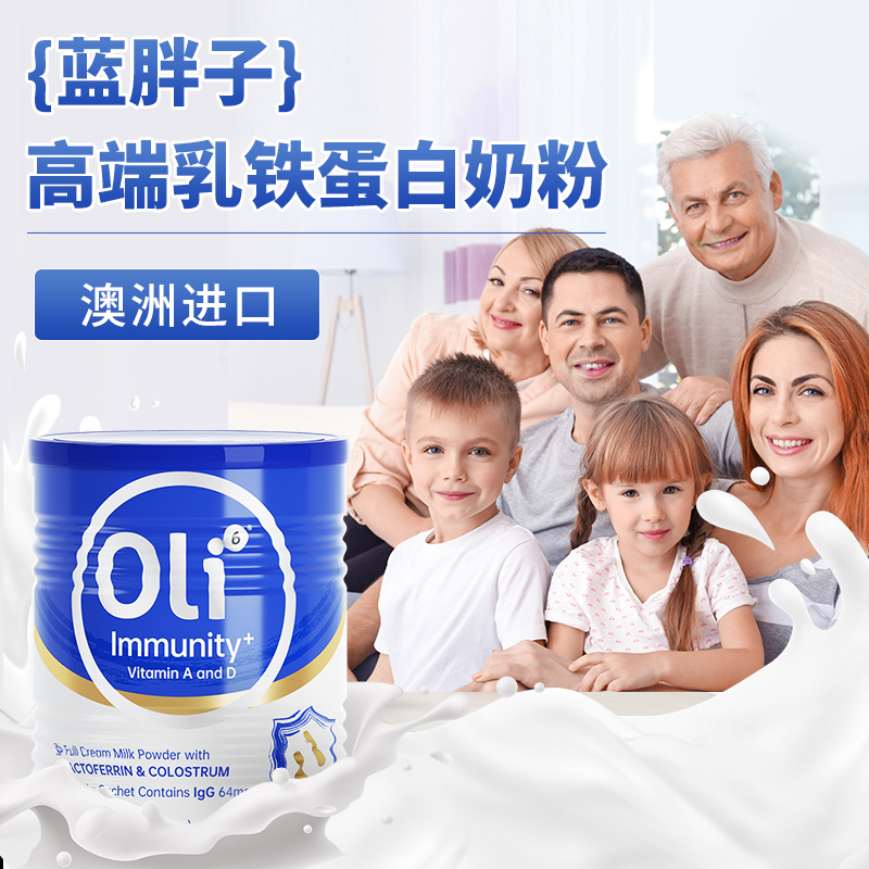 蓝胖子奶粉乳铁蛋白提高增强儿童成人免疫力中老年正品官方旗舰店