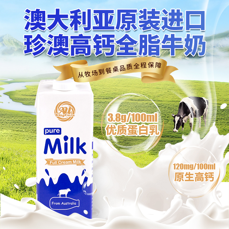 澳洲原装进口珍澳3.8g蛋白质高钙全脂纯牛奶1L儿童学生营养早餐奶