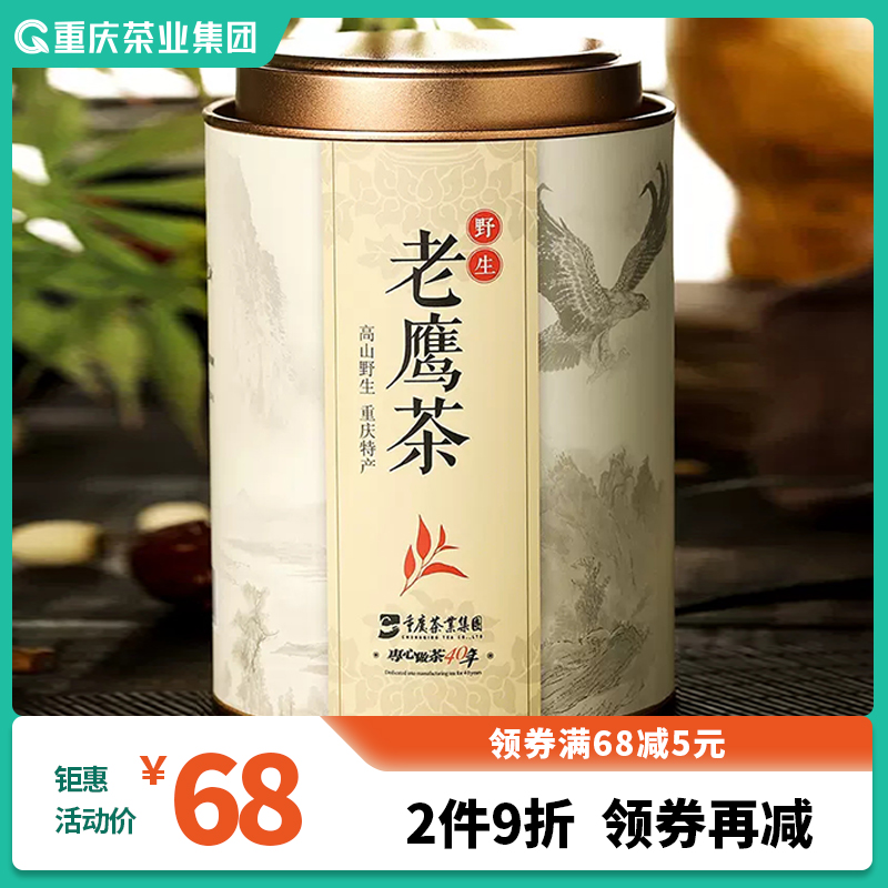 老鹰茶 重庆特产级100g野生老荫茶贵州散装茶叶火锅凉茶红白茶叶