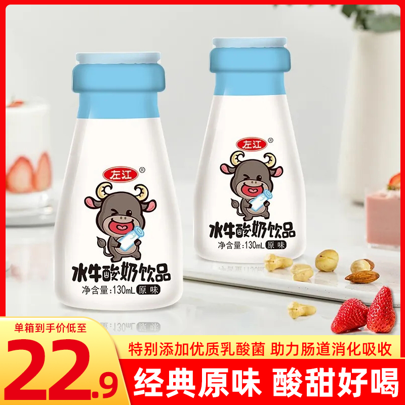 左江水牛酸奶饮品130ml*20盒整箱常温经典原味发酵型饮料儿童早餐