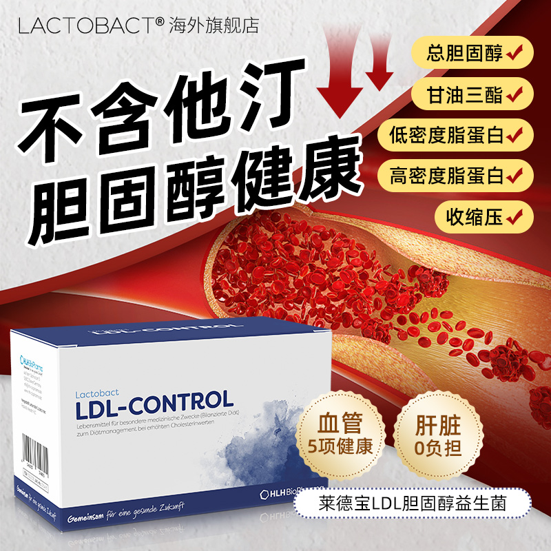 德国lactobact莱德宝LDL胆固醇益生菌胶囊 血脂 低密度脂蛋白90粒