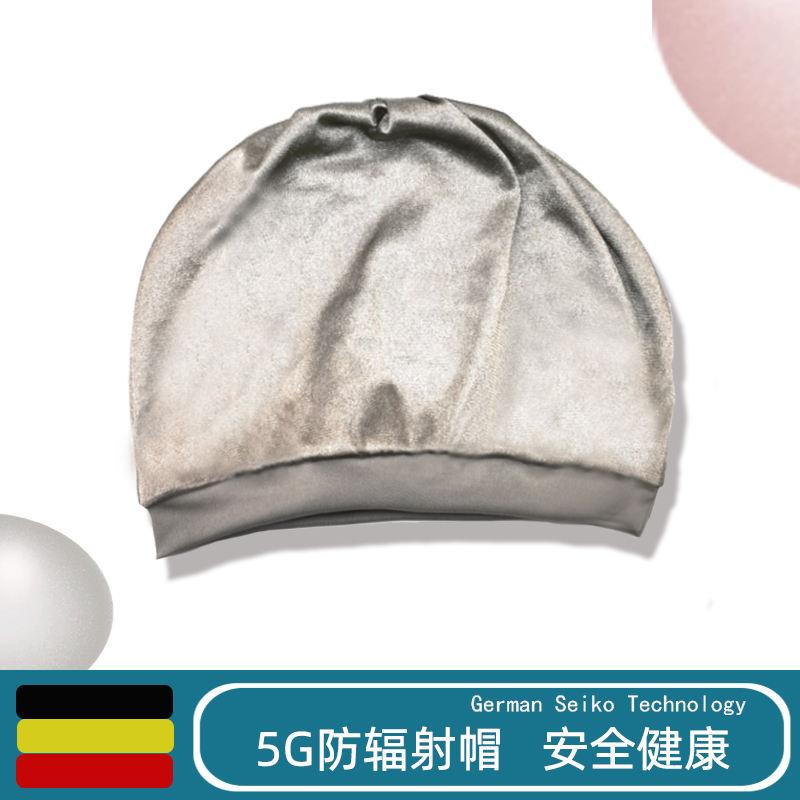 5G防辐射服助睡眠帽子电磁波大脑老年人睡觉银纤维帽包头银离子