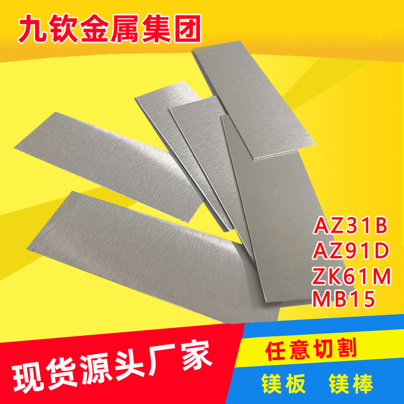 AZ31B镁板 AZ91D镁合金板 ZK61M ME20M MAZ61纯镁棒2 3 5 6 8 10m