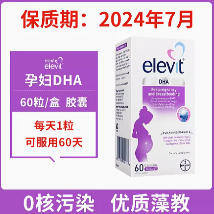 24年7月31日到期Elevit爱乐维海藻油孕妇专用DHA软胶囊孕期哺乳期