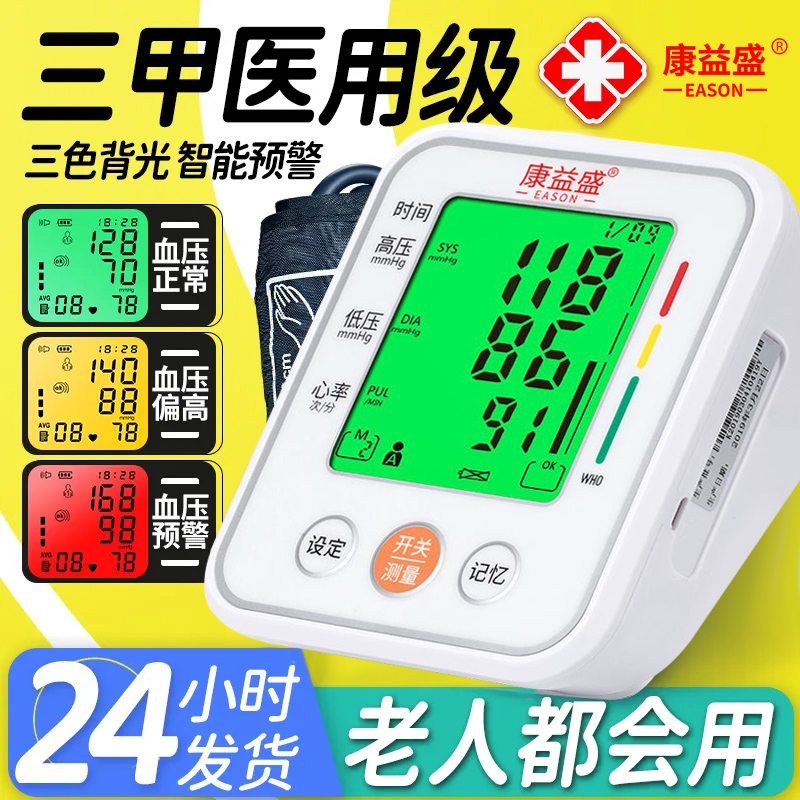 康益盛电子血压计臂式家用血压测量仪医用高精准正品血压表诗贝康