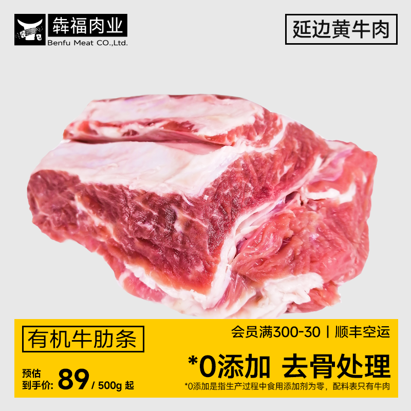 【犇福】有机牛肋条500g延边黄牛肉新鲜草饲肋排烤肉烧烤清真食材