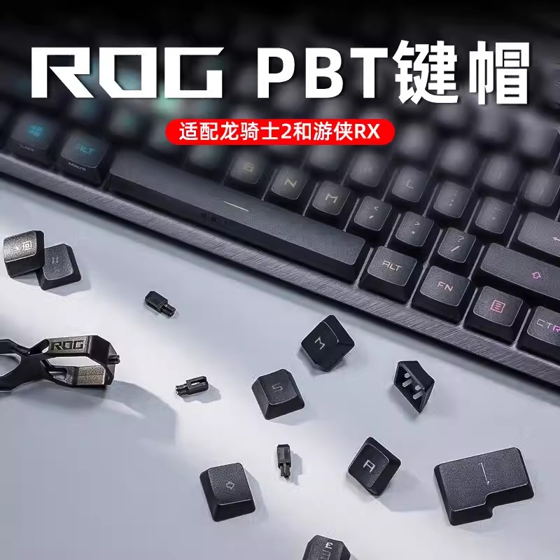 ROG玩家国度 RX PBT键帽防打油 游侠RX 龙骑士2机械键盘全套键帽