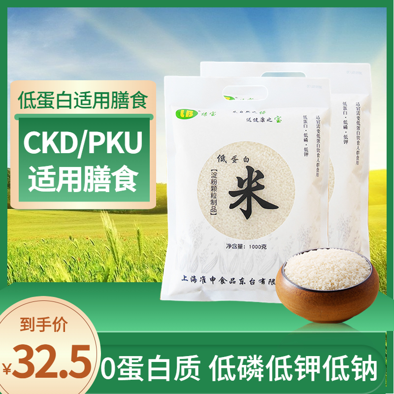绿宝CKD肾友用PKU特食绿宝低蛋白米膳食麦淀粉大米低磷钾钠面粉