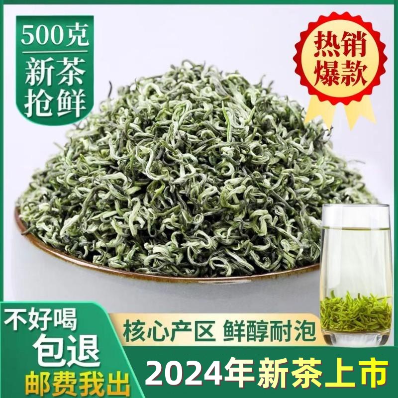 2024新茶贵州都匀毛尖高山茶叶绿茶特级碧螺春浓香自己喝散装500g