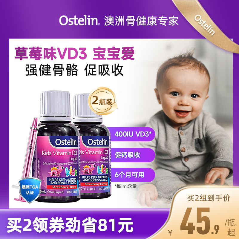 Ostelin奥斯特林婴幼儿童补钙宝宝液体维生素D3滴剂澳洲钙片2瓶装