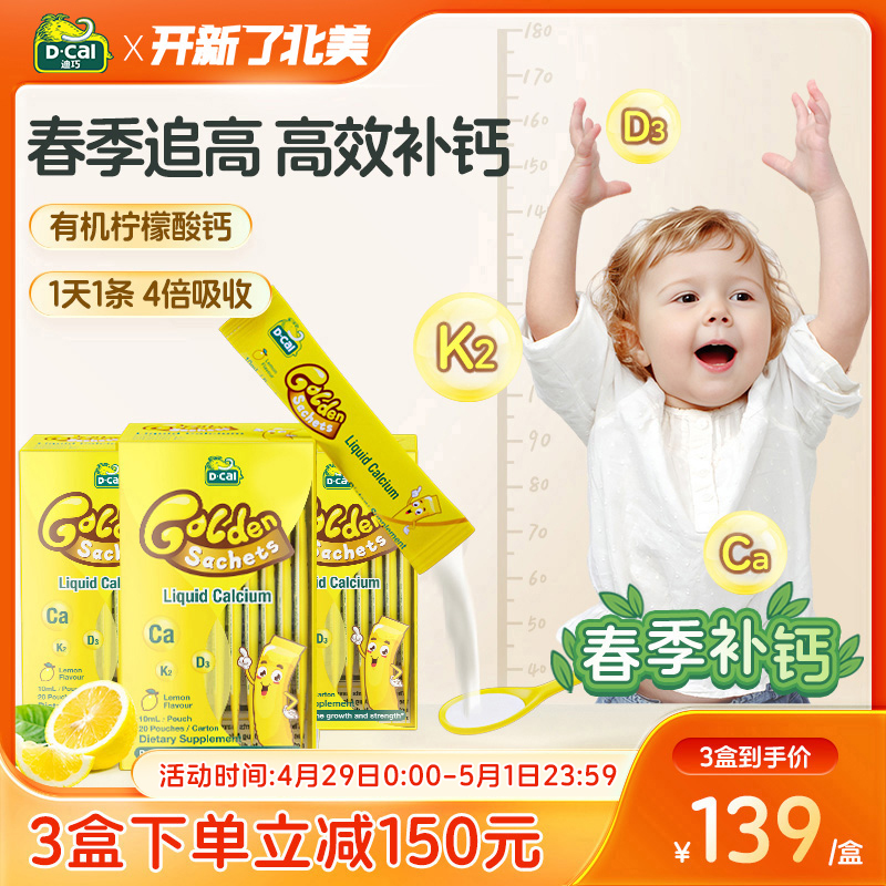 dcal迪巧小黄条婴幼儿液体钙宝宝儿童钙补钙迪巧官方K2钙*3盒