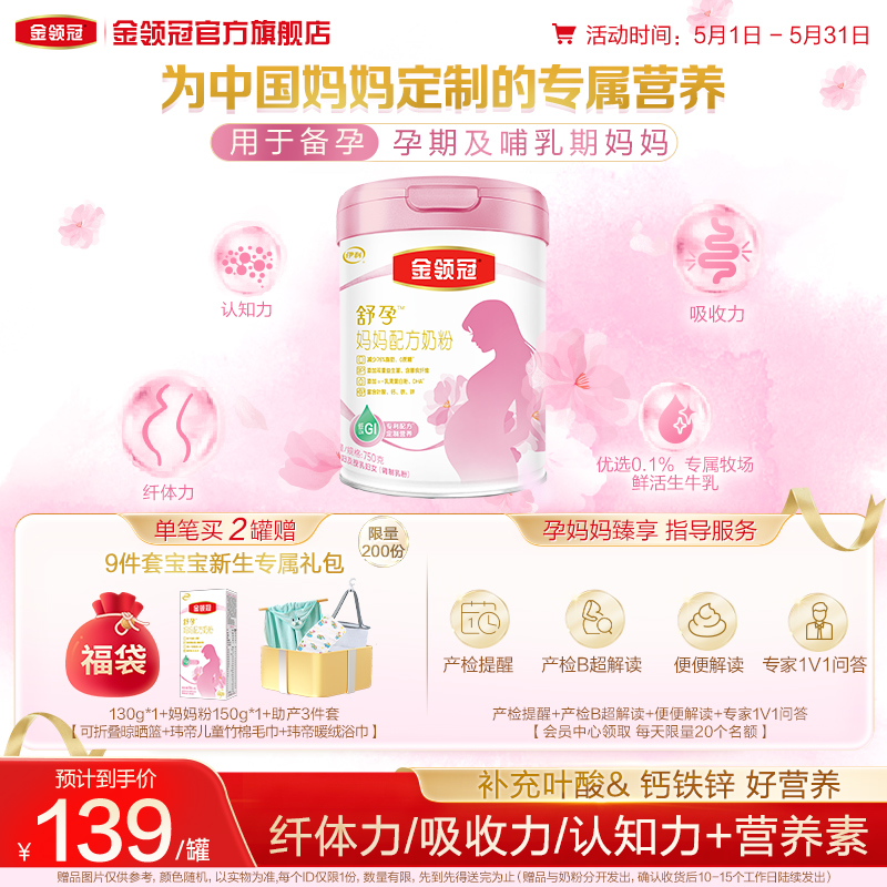【新升级 新客享】伊利金领冠基础0段舒孕孕妇妈妈专用奶粉750g
