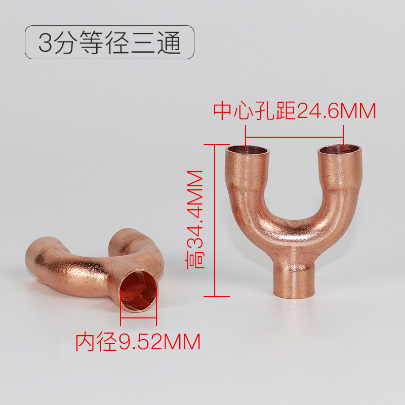 紫铜Y型承口三通 等径/异径焊接铜管铜接头 冷库空调维修制冷配件