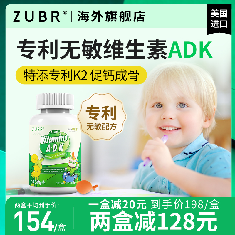 美国ZUBR独小兽儿童维生素ADK软胶囊新生婴幼儿补钙好吸收vd90粒