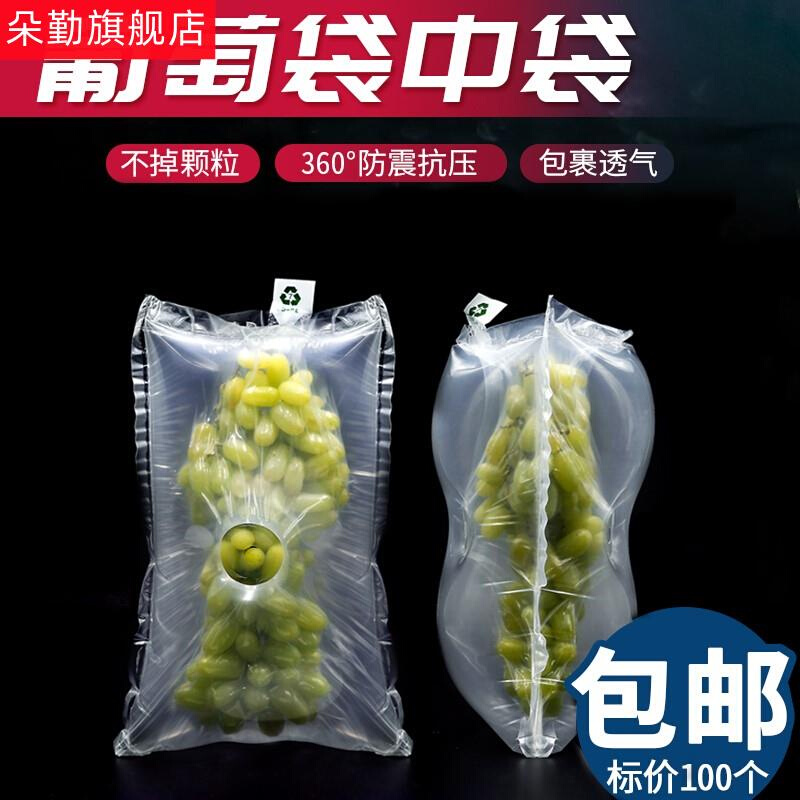 朵勤新鲜葡萄打包充气袋缓冲防震防摔水果包装袋快递填充袋塑料泡
