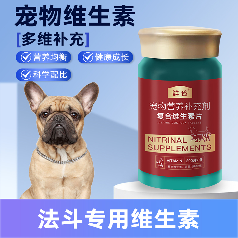 法斗专用复合维生素片维b宠物狗犬用保健品成犬幼犬补充营养品