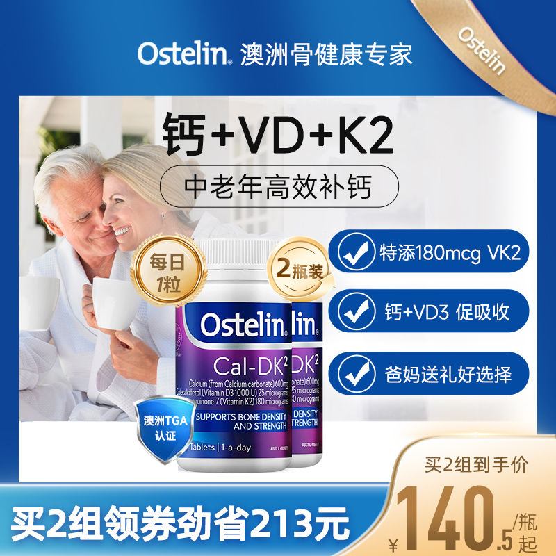 Ostelin奥斯特林成人维生素D孕妇女性K2补钙中老年进口碳酸钙*2瓶