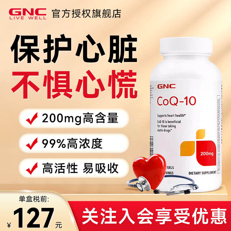 gnc健安喜原装进口还原型辅酶q10胶囊备孕ql0保护心脏保健品美国