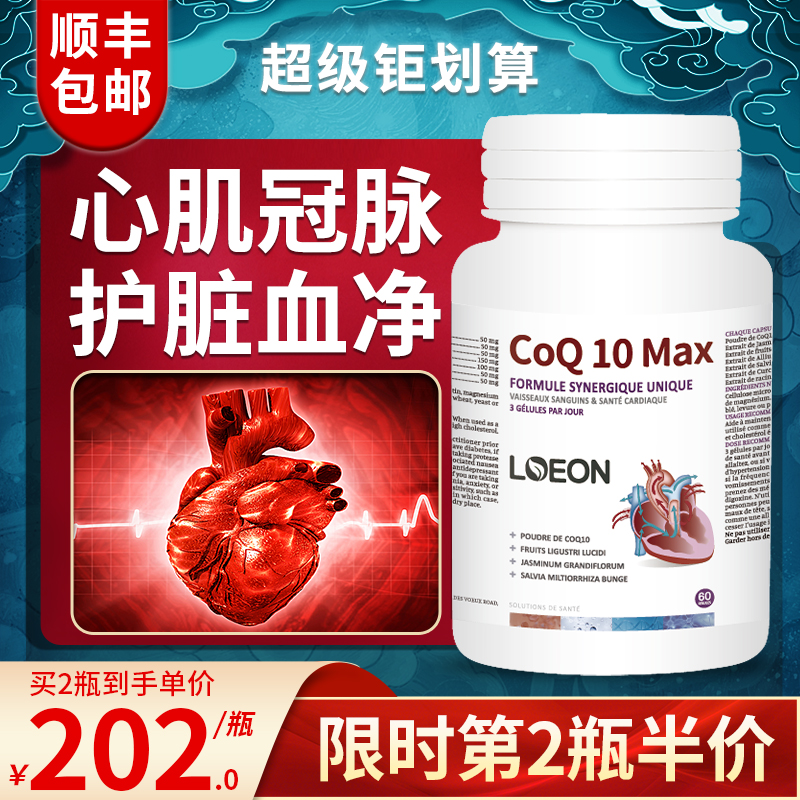 loeon进口心肌辅酶q10软胶囊还原型中老年心脏泛醇血管co炎保心脑