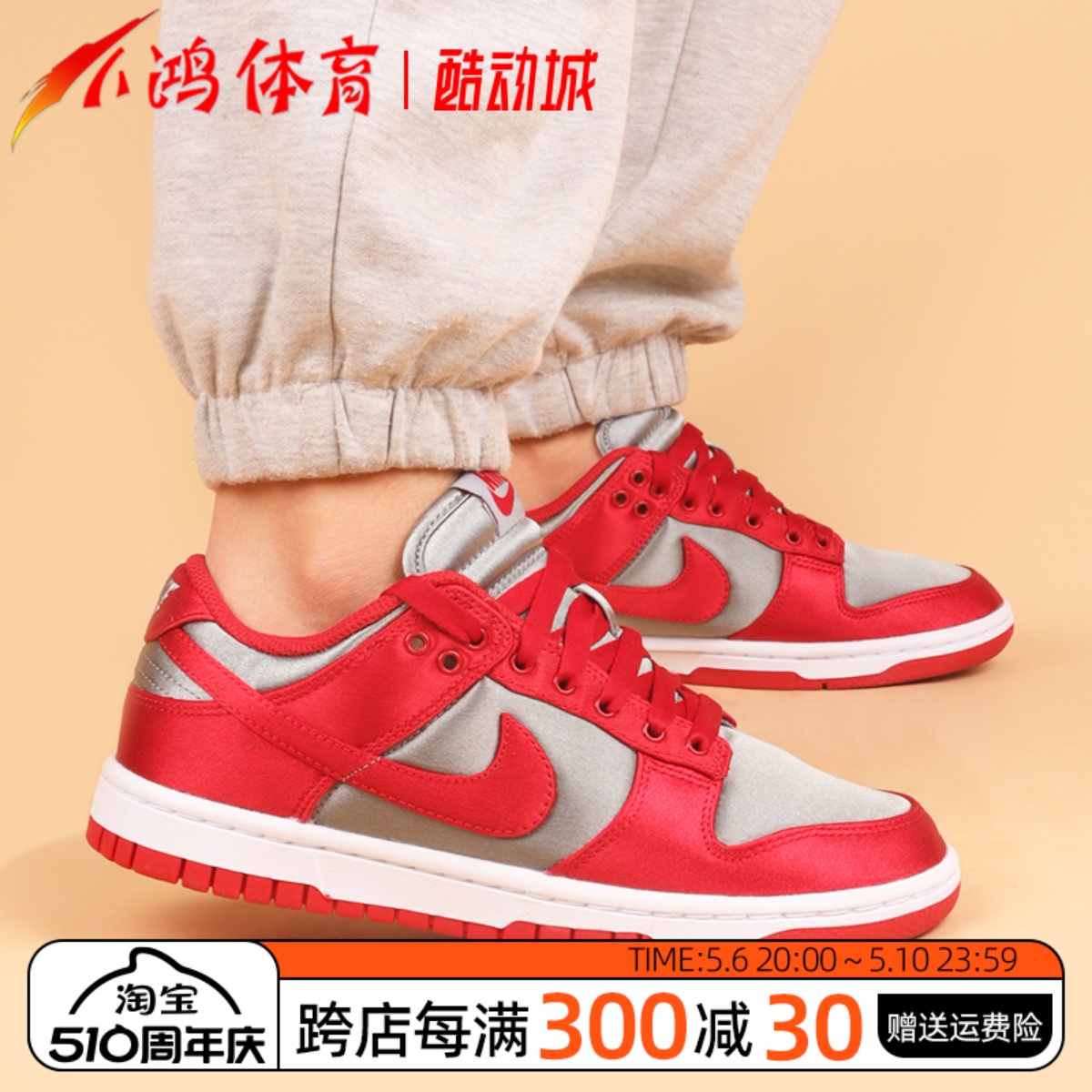 小鸿体育Nike Dunk Low 红灰色 丝绸 低帮 运动板鞋 DX5931-001