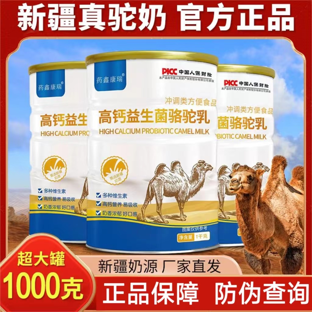 骆驼奶粉新疆中老年高钙益生菌正品营养无蔗糖新鲜正宗驼奶蛋白粉