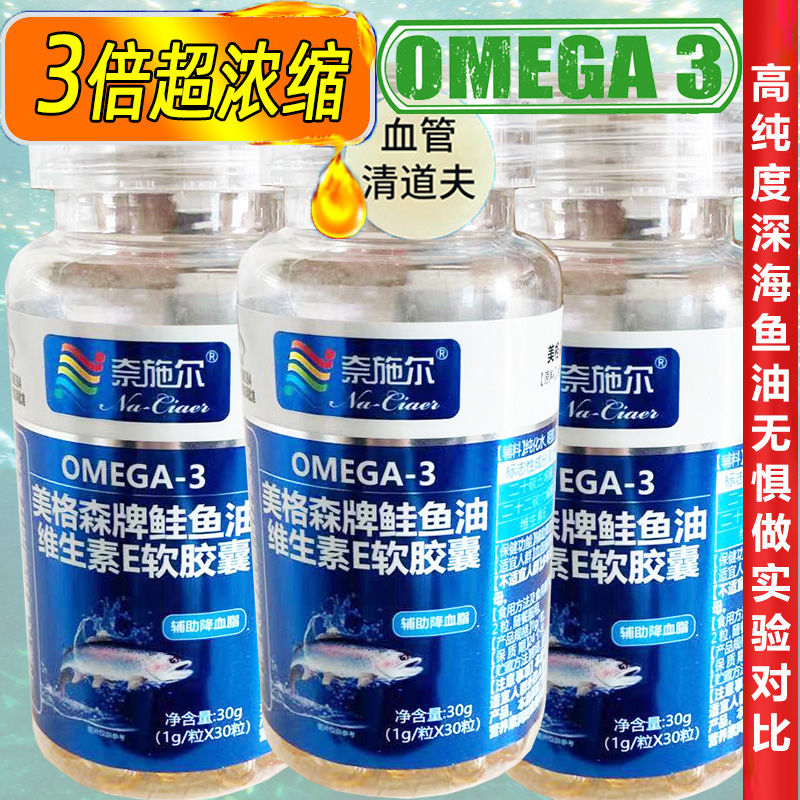 挪威高纯度EPA软化OMEGA鱼肝油欧米茄3鲑鱼油胶囊DHA中老年保健品