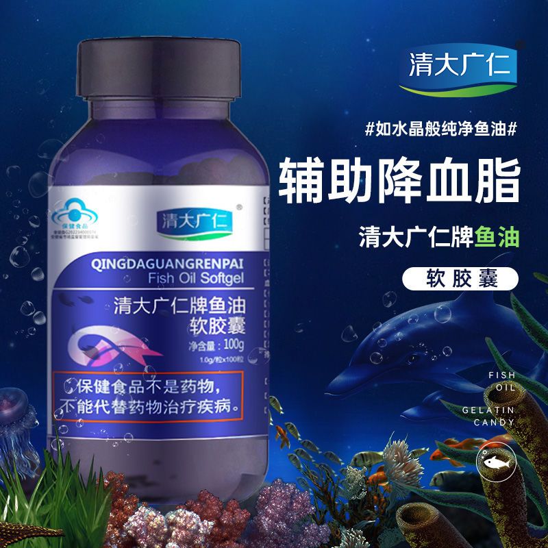 深海鱼鱼油软胶囊omega3中老年清大广仁蓝帽官方正品EPA高纯度DHA
