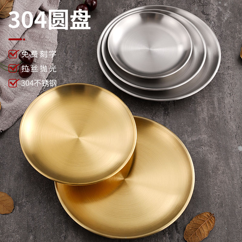 韩式304不锈钢圆盘圆形餐盘咖啡厅托盘加厚蛋糕盘菜碟水果平盘子