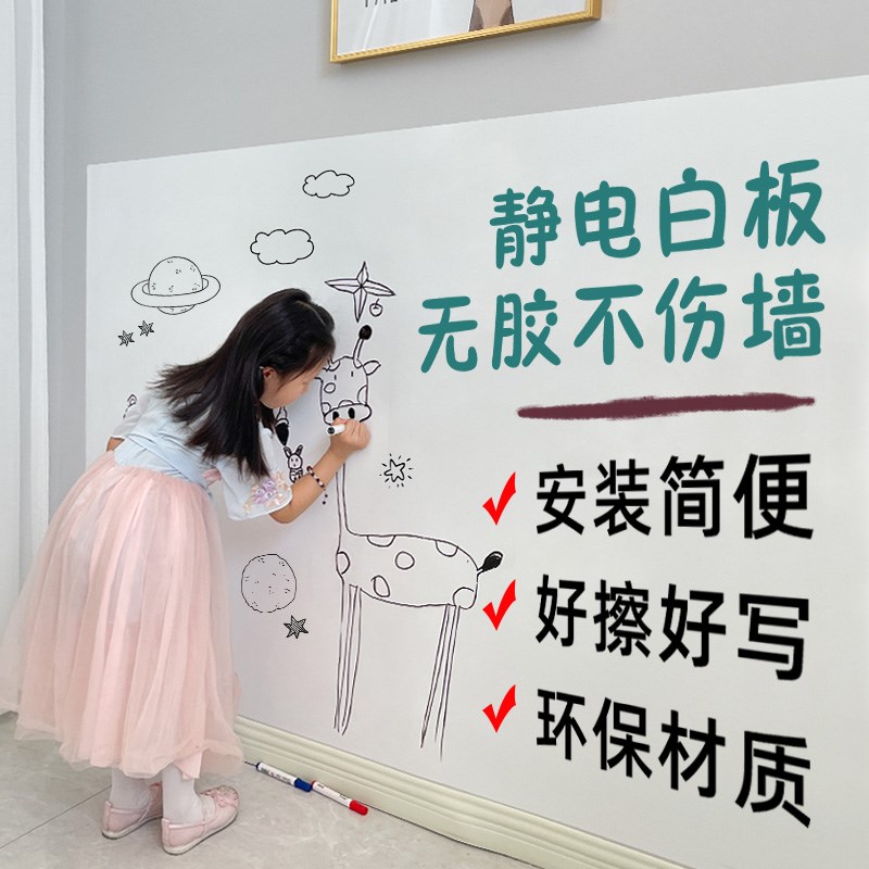 网红静电白板墙贴可移除擦写不伤墙家用儿童房卧室涂鸦画画写字板