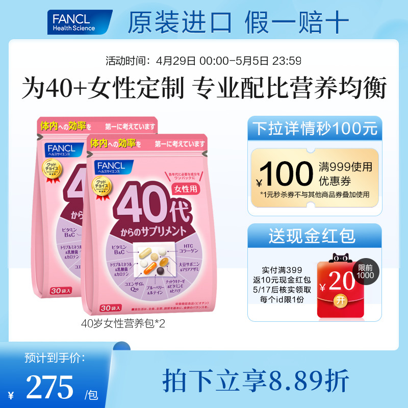 FANCL芳珂复合维生素日本40代*2女性士营养包VB保健品官方旗舰店
