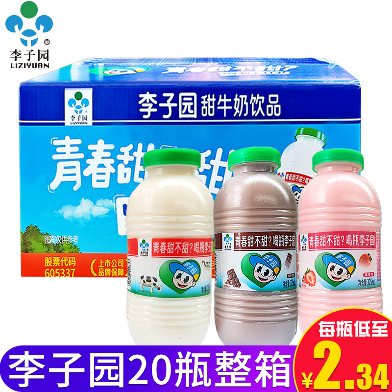 李子园甜牛奶原味草莓225ml小瓶整箱儿童学生早餐奶饮品饮料批发