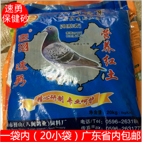 速勇保健砂 速勇红土 鸽保健砂 40斤/大袋 广东省内包邮 信鸽食品