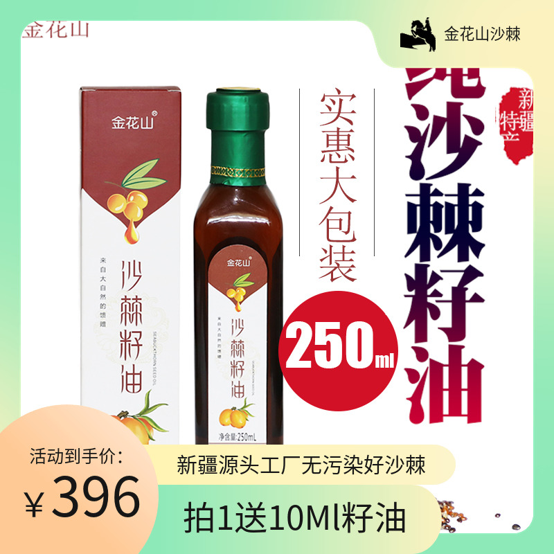 沙棘油 沙棘籽油新疆特产正品软胶囊原料瓶装250ml