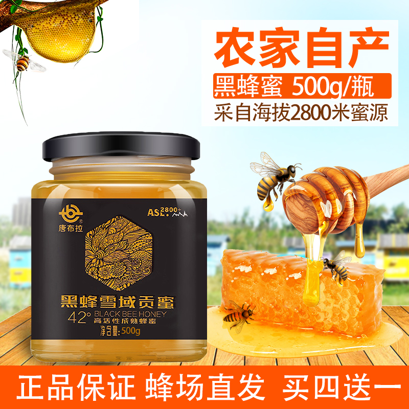 唐布拉黑蜂蜂蜜波美度42原蜜结晶液体蜜农家自产纯正天然食品花蜜