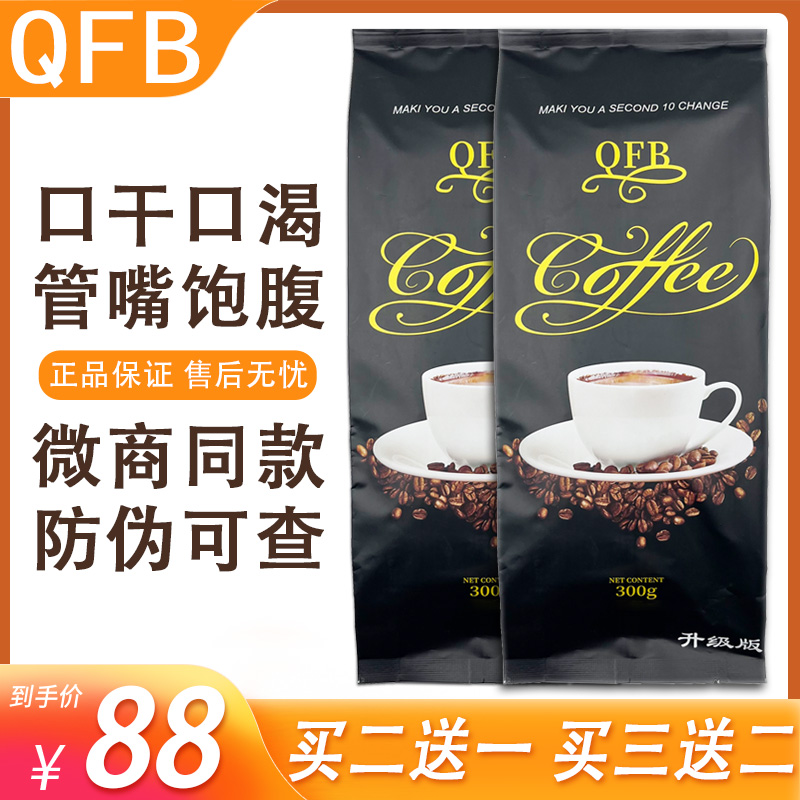 正品qfb咖啡升级加强版控制食欲饱腹coffee咖啡代餐不饿微商同款