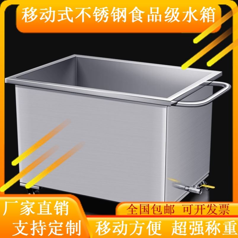 加厚耐高温移动式不锈钢方形储物箱储水箱防锈浸泡池学校工地工业