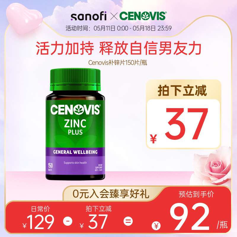 澳洲Cenovis补锌片150片zinc维生素锌成人男性提高男性魅力保健品