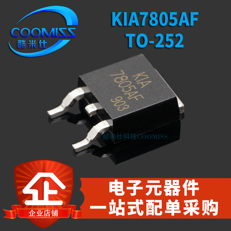 MOS管 KIA7805AF 7805AF直插TO-252三端稳压管7805三极管级MOSFET
