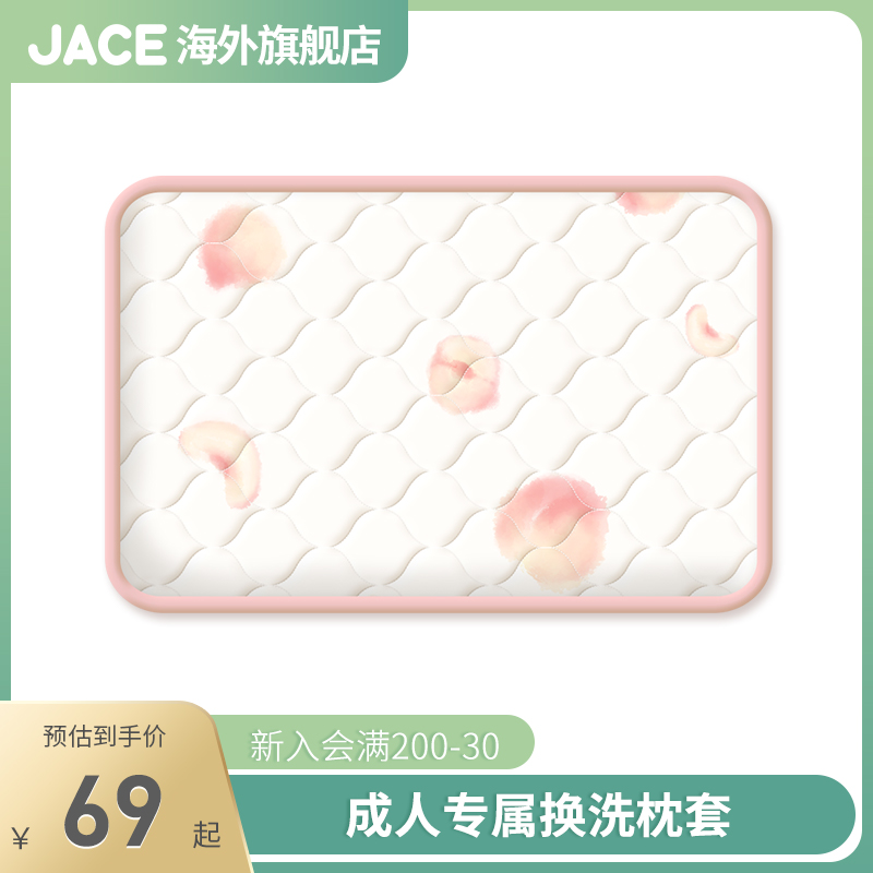 JACE泰国乳胶原装棉枕套成人原装枕套（不含枕芯）