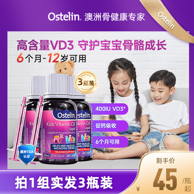 Ostelin奥斯特林婴幼儿童补钙宝宝液体维生素D3滴剂澳洲钙片3瓶装