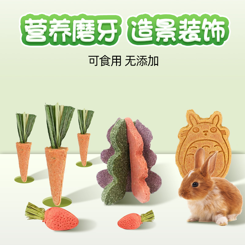 赫尔达小仓鼠磨牙棒胡萝卜饼干造景用品可食用玩具金丝熊兔子零食