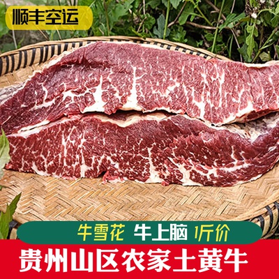 贵州农家放养新鲜当天现杀土黄牛肉肉里脊腱子肉上脑孕妇 上脑1斤