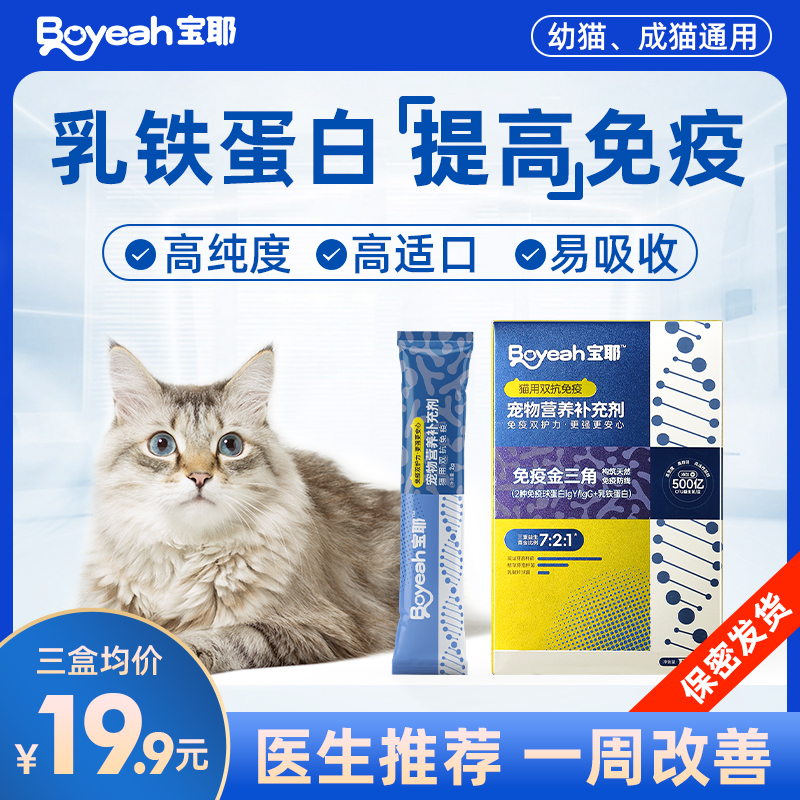 猫咪乳铁蛋白提高增强免疫力抵抗力幼病猫鼻支抗病毒营养膏补充剂
