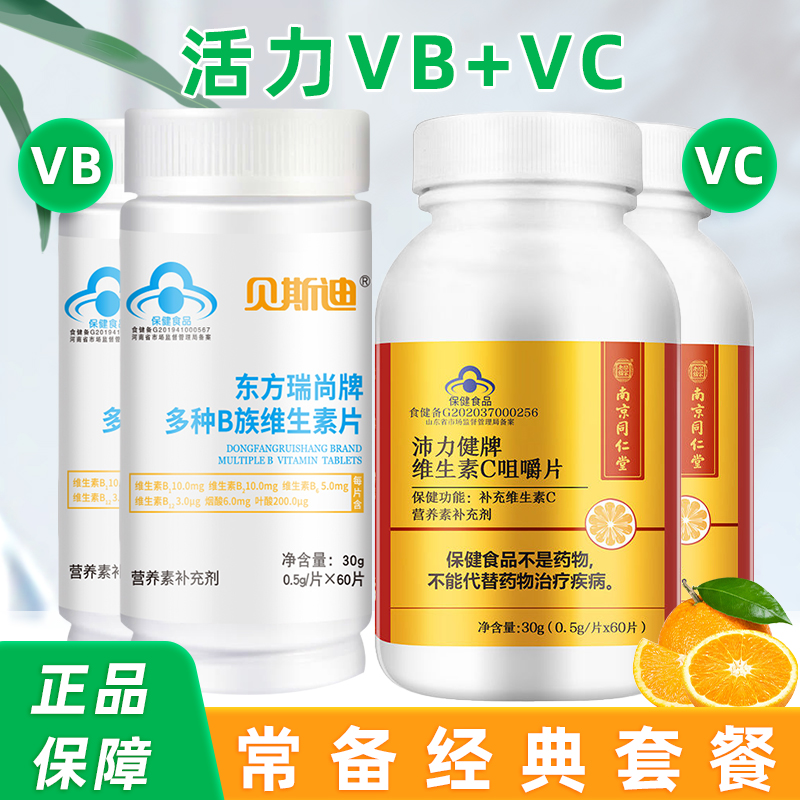 多种维生素B族片补b1b2b6b12烟酸叶酸成人VB可搭维生素C片甜橙vc
